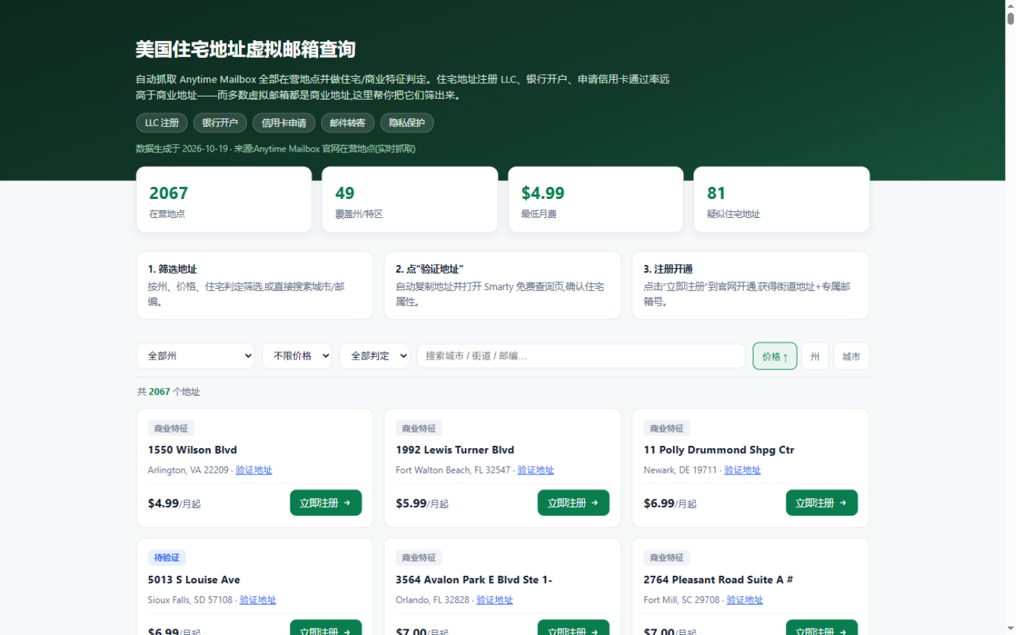 美国住宅地址虚拟邮箱查询